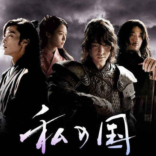 私の国 DVD/Blu-ray